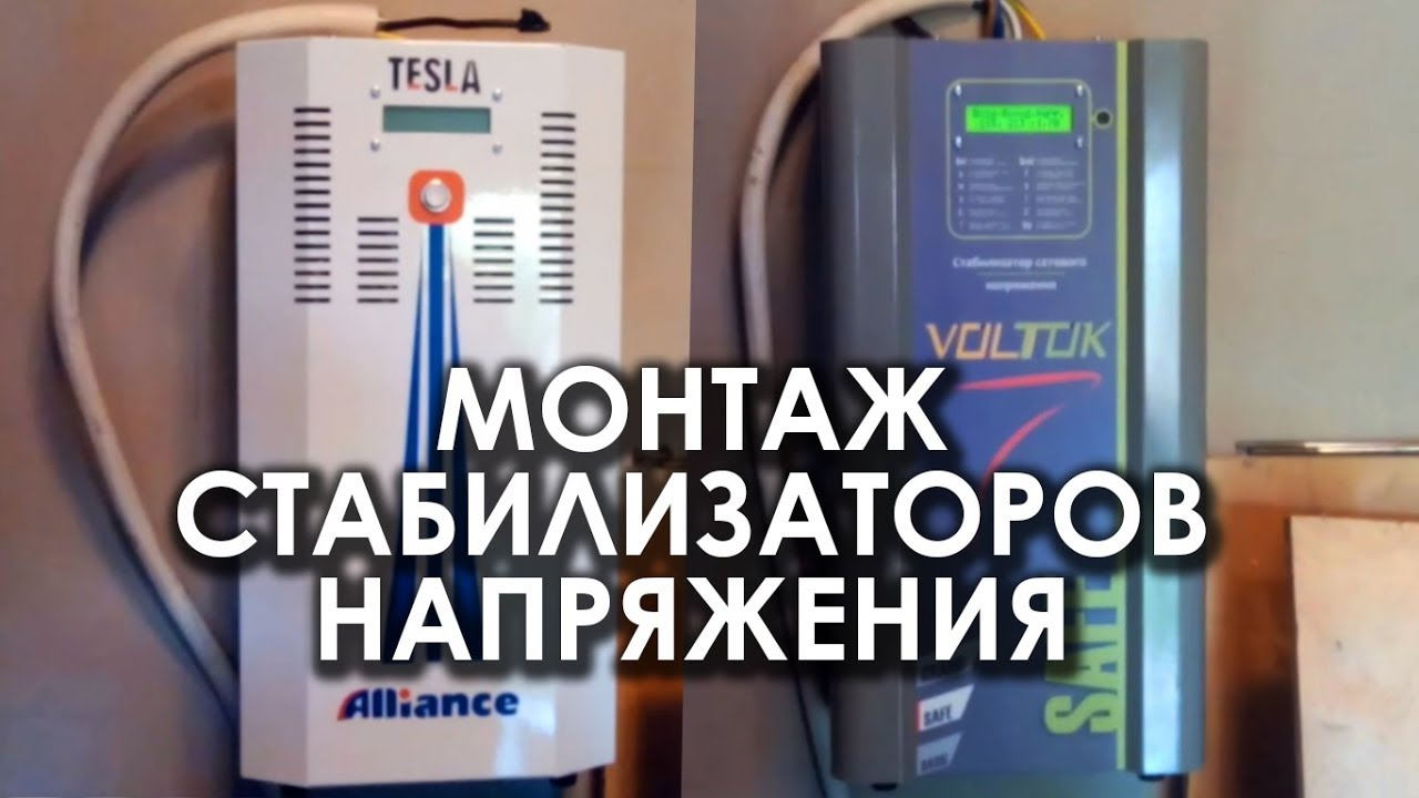 Стабилизатор напряжения тесла