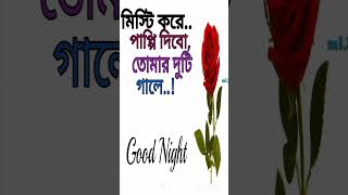 Love Sms. Good Night Status. True Line Bangla. Yt Short. Yt Short Vairal. Love Story Status.