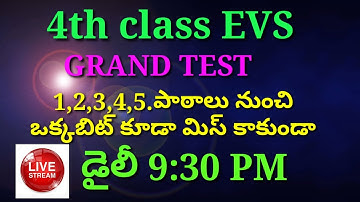 TET DSC 4TH CLASS EVS |1,2,3,4,5 పాఠాలు Grand test with everybit|ఒక్క బిట్ కూడా మిస్ కాకుండా