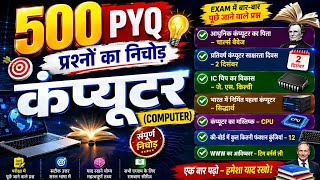 One Shot: कंप्यूटर के 500 महत्वपूर्ण प्रश्न | Complete Computer GK | सभी प्रतियोगी परीक्षाओं के लिए