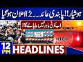 Pakistan Airstrikes In Afghanistan | Travel Ban | Emergency Imposed | Iran-US War | 12PM Headlines