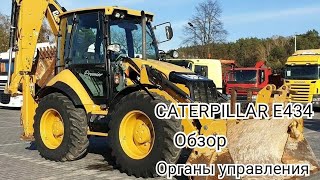 CAT Е434 погрузчик экскаватор/органы управления/эксплуатация #CATERPILLAR #cat434