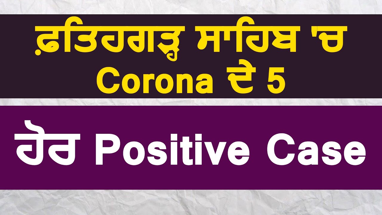 Fatehgarh Sahib में CoronaVirus के 5 नए मामले, कुल Active Case 6