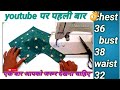 अस्तर 3-tucks belt blouse सिलाई कैसे करें | how to stitch linings blouse #blouse