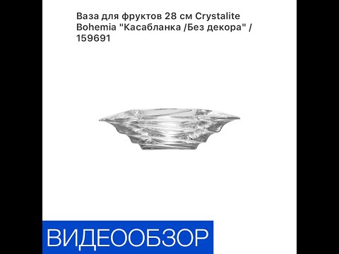 Ваза для фруктов