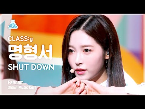 [예능연구소 4K] 클라씨 명형서 직캠 ‘SHUT DOWN’ (CLASS:y MYUNG HYEONGSEO FanCam) @Show!MusicCore 220507