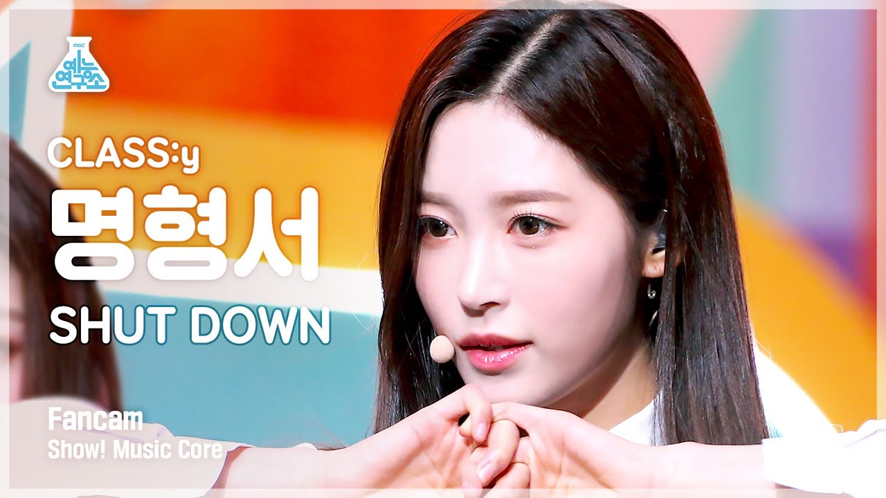 [예능연구소 4K] 클라씨 명형서 직캠 ‘SHUT DOWN’ (CLASS:y MYUNG HYEONGSEO FanCam) @Show!MusicCore 220507
