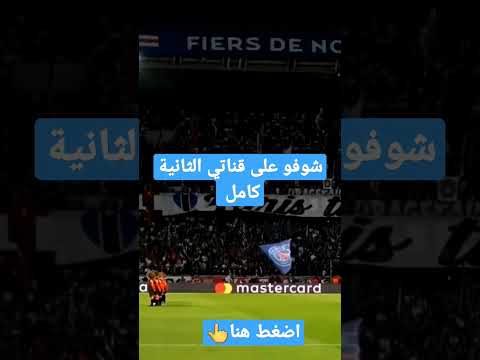 مقطع كامل على القناة الرسمية على اليوتيوب شوفو ونطو لايك وشتراك لنشر المزيد  
