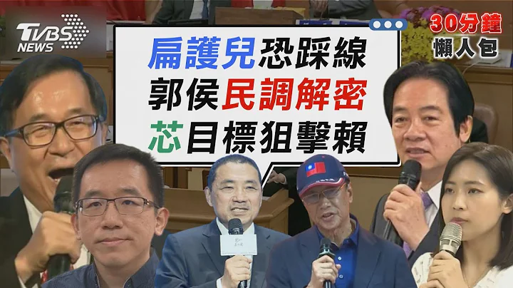 陳水扁為陳致中請願踩保外就醫紅線? 最強母雞?藍選民 「他」獲壓倒性勝利【TVBS新聞精華】20230502@tvbsnews02 - 天天要聞