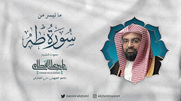 ما تيسر من سورة طه | صلاة الفجر للشيخ ناصر القطامي - الأربعاء 30 شعبان 1444هـ