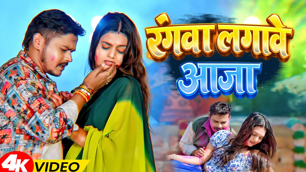 #Video | #सोनू_सरगम_यादव | Nonstop Gana- #Sonu Sargam, #Srishti Bharti - Bhojpuri Sad Holi Song 2026