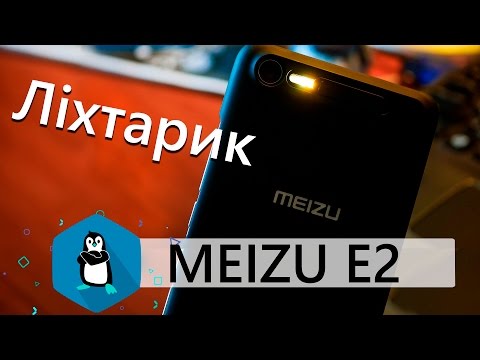 Перші враження Meizu E2