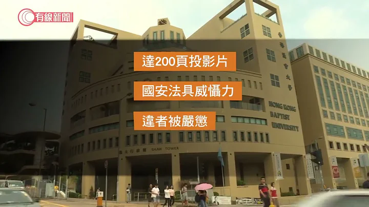 有报道指浸大国安教育必修课　课室设闭路电视、有身分不明人士拍摄 - 20211106 - 香港新闻 - 有线新闻 CABLE News - 天天要闻
