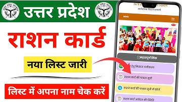 उत्तर प्रदेश राशन कार्ड सूची कैसे निकाले || up ration card list kaise nikale || Ration card list