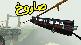 محاكي الحوادث الواقعية! BeamNG