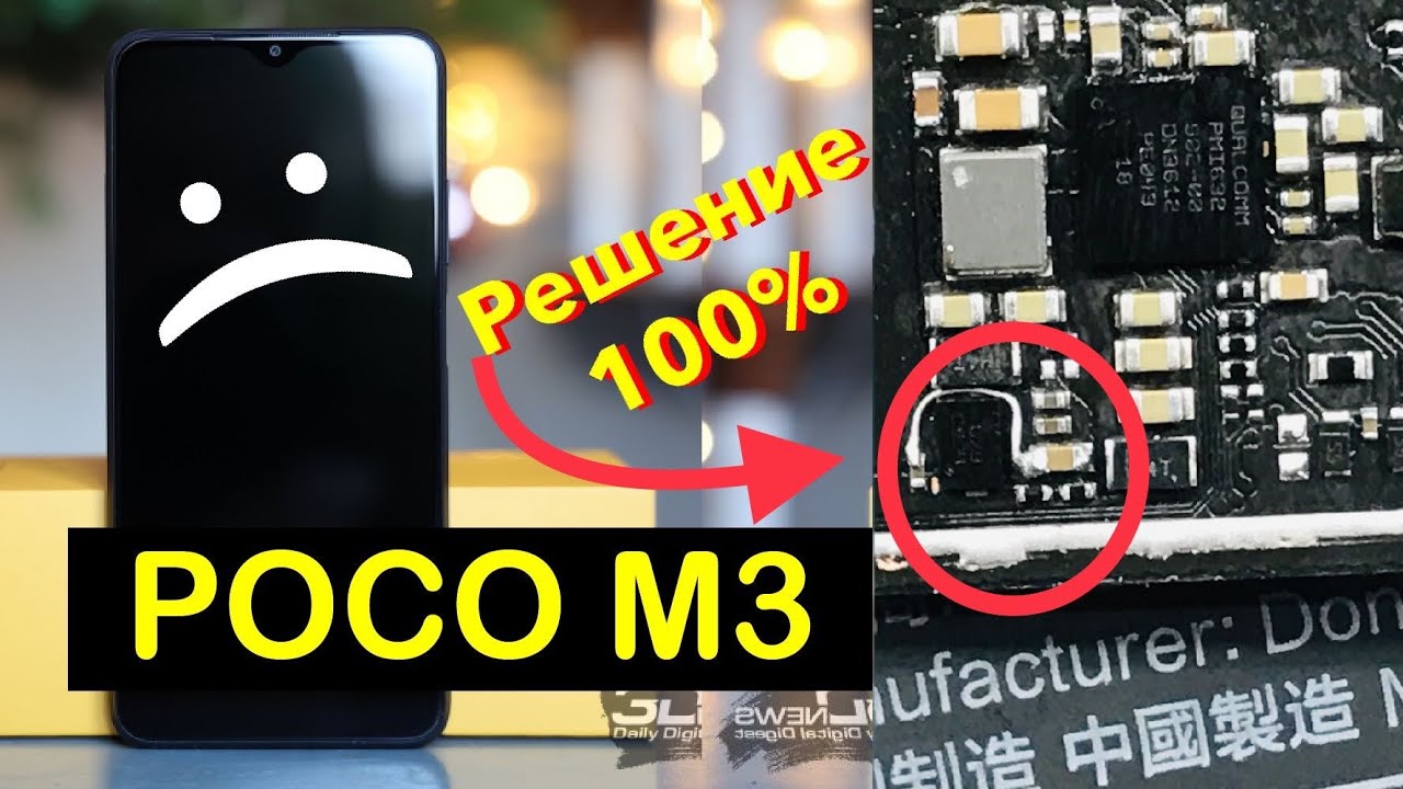 Не Включается Андроид Xiaomi Poco M3