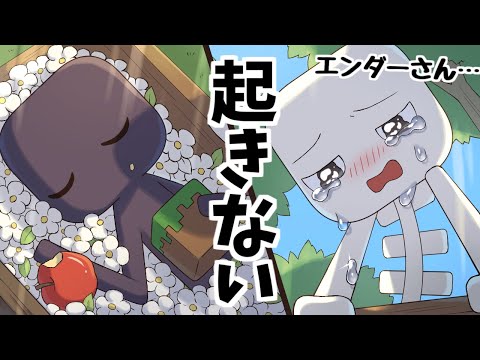 【アニメ】エンダーさんが毒リンゴを食べちゃった・・・！？【マインクラフト/まいくら/Minecraft】