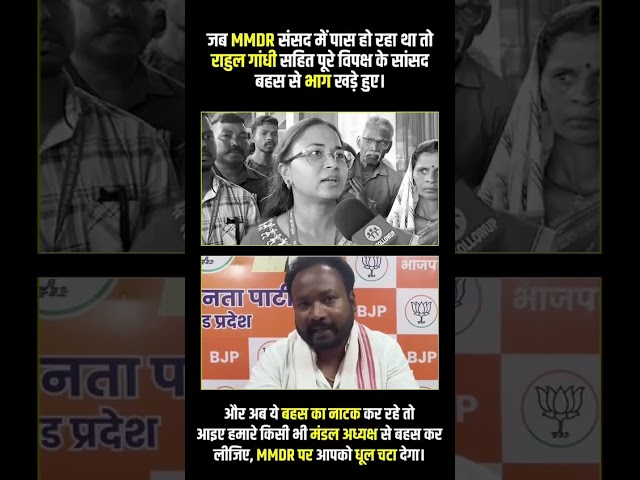 BJP का खुला चैलेंज - दम है तो हमारे मंडल अध्यक्ष से ही बहस कर लो, MMDR पर धूल चटा देगा।
