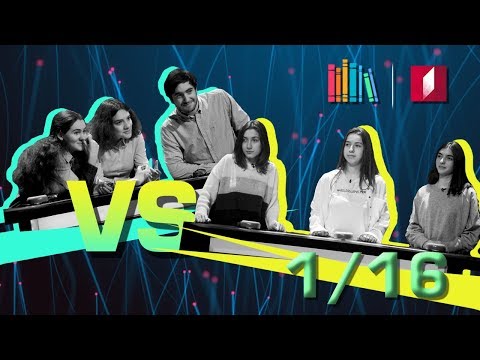 #წიგნებისთარო ქუთაისის მე-12 სკოლა vs ილია ვეკუას სახელობის თბილისის ფიზიკა-მათემატიკური 42-ე სკოლა