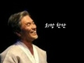 희망 한 단 장사익 희망 한 단 장사익