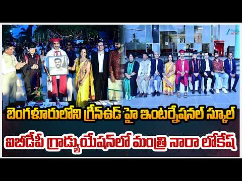 Minister Nara Lokesh At IBDP graduation at Greenwood High International School in Bengaluru | Zee - ZEE24TELUGUNEWS
