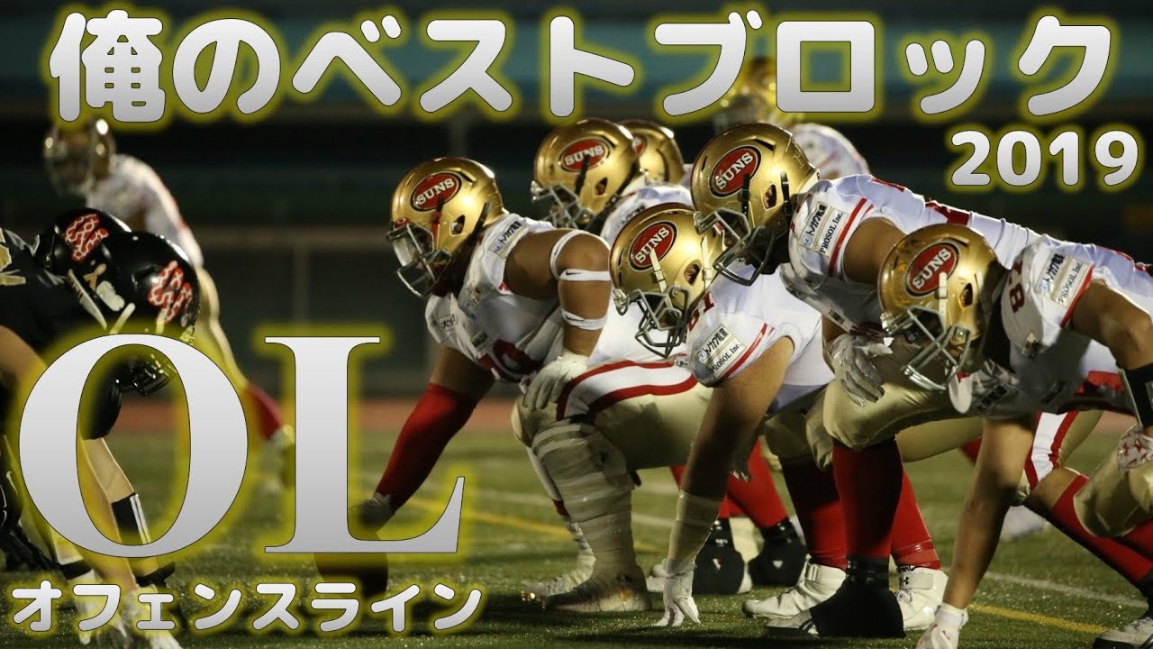 アメフト Olナイスブロック6選 オフェンスライン Offensive Line Highlights Youtube