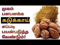 Kadukkai face pack in tamil  kadukkai for face in tamil  kadukkai podi  powder benefits in tamil