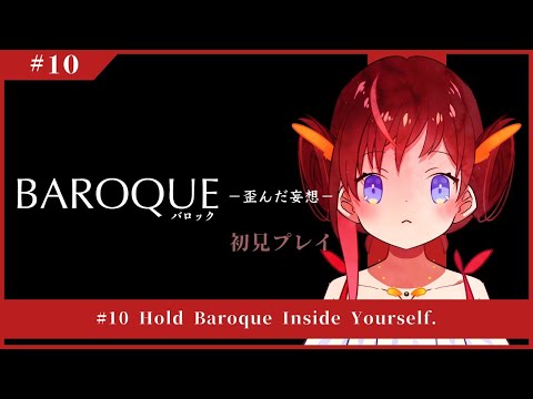 【バロック】♯10 Hold Baroque Inside Yourself.【#なまほうり】