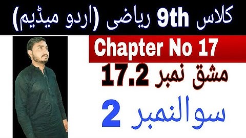 Class 9th Math|| Chapter no 17|| Exercise no 17.2|| Question No 2 || Urdu Medium