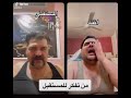 كيمو يكول لسلام اكل خره وسكت احنا ناس فاشلين شوف رد سلام يوميات سترمير Story Streaming