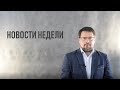 Кто расстроил АВИТО и ЦИАН и получат ли многодетные семьи по 450 т.р.?