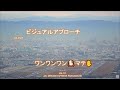 2020.11.25 ワンワンワン🐶マテ✋｜JAL2322 ビジュアルアプローチ｜大阪空港ライブカメラ