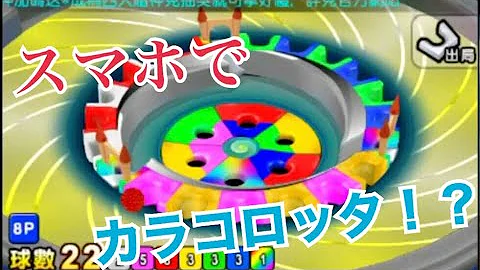 تحميل スマホでカラコロッタができる 中国のメダルゲームアプリで遊んでみた