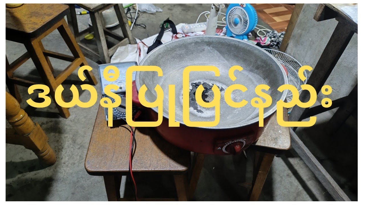 #ဒယ်နီ #ဒယ်နီပြုပြင်နည်း #မီတာတိုင်းနည်း #electronic #repair #fypシ #flowers #everyone 