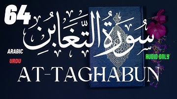 64 At Taghabun Mutual Loss Gain    سورة - التغابن