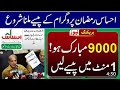 21 Letar Petrol Free Benazir Income Support Program 8500 Rupay Atta 8070 #free #8070 #8171 #petrol