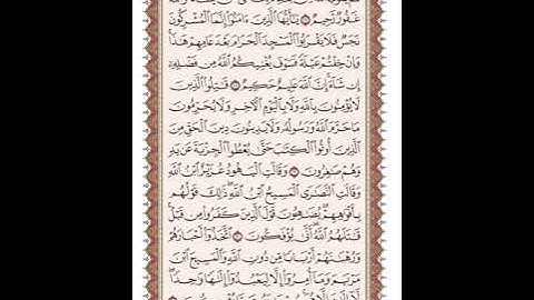 ص 191 القرآن الكريم صفحات بصوت المنشاوي نسخة الإذاعة