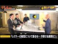 『有田プロレスインターナショナル』episode2 レスラーの髪型について語るも…予期せぬ展開に！