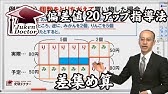 差集め算その1 予習シリーズ算数５年 Youtube