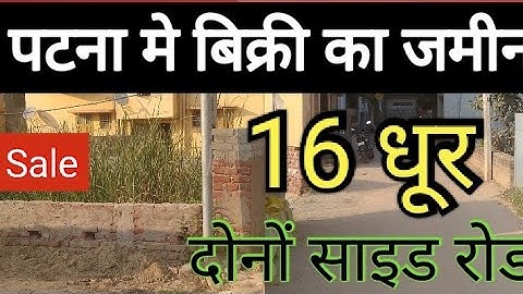 गोला रोड मे जमीन / plot sale in gola road / plot in patna @ZaikaPatnaKa