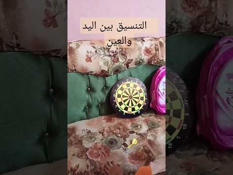 زيادة تركيز الاطفال لعبة رمي اسهم