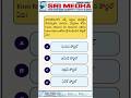 Crack Economy &amp; Current Affairs Daily MCQs | TGPSC, UPSC, Group-1 | Sri Medha Academy