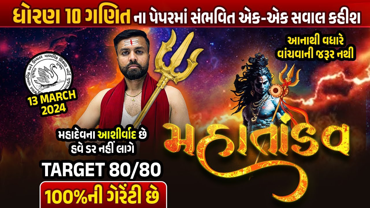 Maths Maha Tandav 🔥🔥 | Std 10 Ganit Sec D Board Exam 2024 | March Exam Special