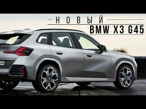 Видео: Новое поколение BMW X3 – новый король класса