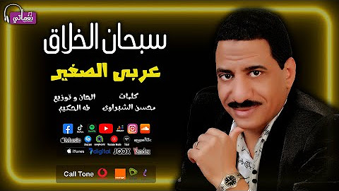 اغاني عربي الصغير