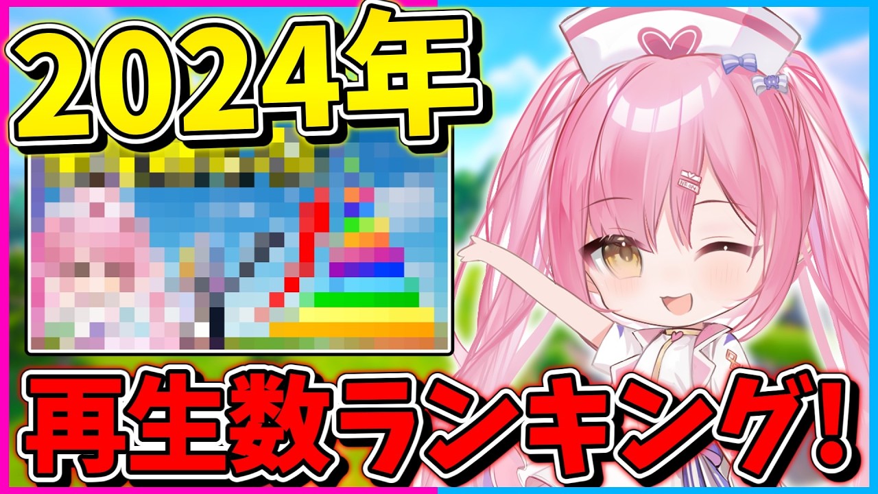【フォートナイト】ネオンch！2024年 再生数ランキングトップ5！【ゆっくり実況fortnite縛りネオンch茶番総集編 