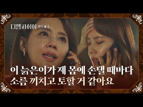 신구에게 복수를 결심하고 잠입한 과거 사건 주인공 '오현경'…! | 디 엠파이어: 법의 제국 8회 | JTBC 221016 방송