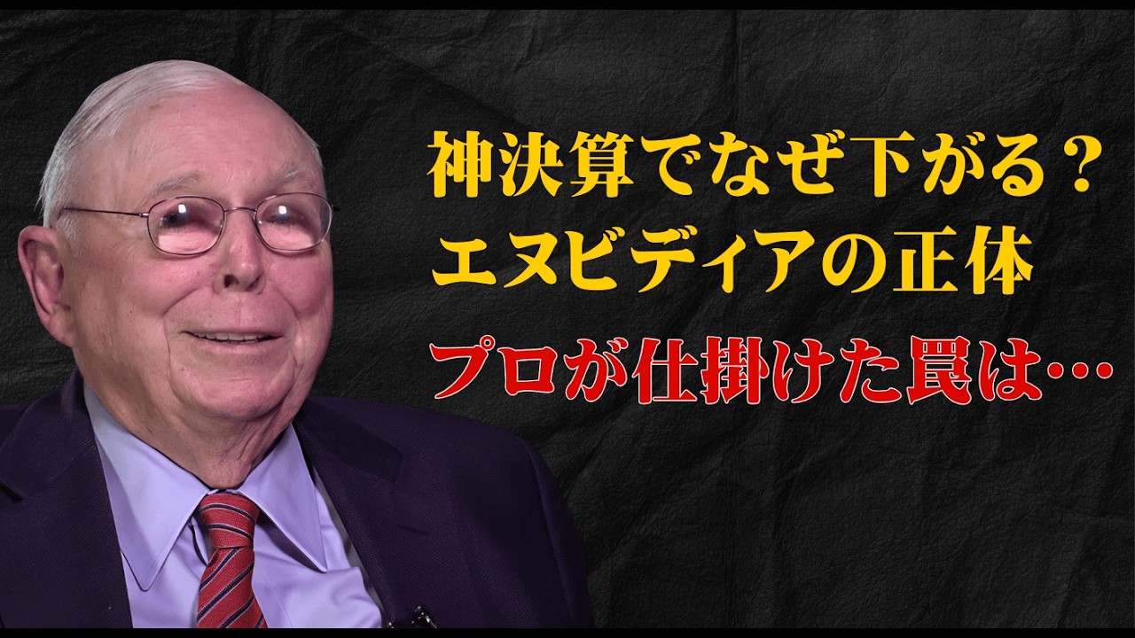 神決算でも売られるNVDA!何が問題!【 米国株ニュース】