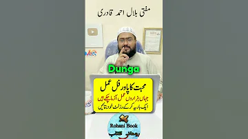 Mohabbat Ka Powerful Amal Dua For Love Mohabbat Ka Wazifa Mufti Bilal Qadri Rohani Book 