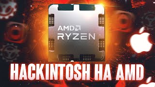 AMD Хакинтош - Как установить macOS на любом компьютере